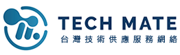 Tech Mate 台灣技術供應服務網絡